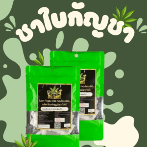 ชาใบกัญชา