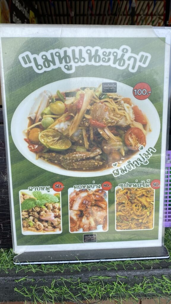 ตำโพดโพ