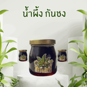 น้ำผึ้ง กันชง