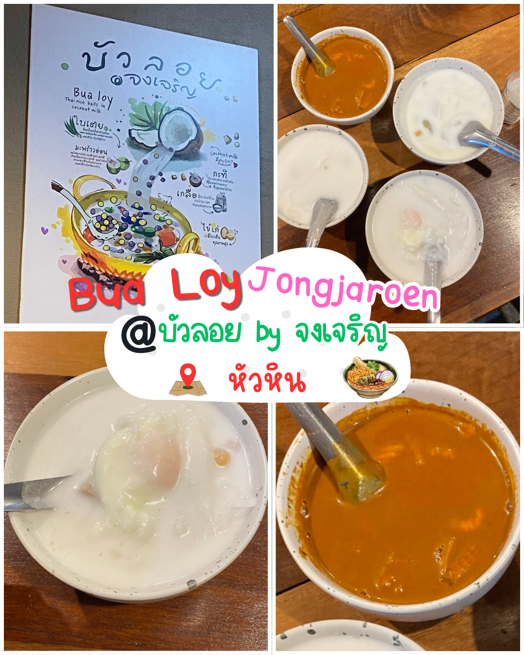 บัวลอย by จงเจริญ