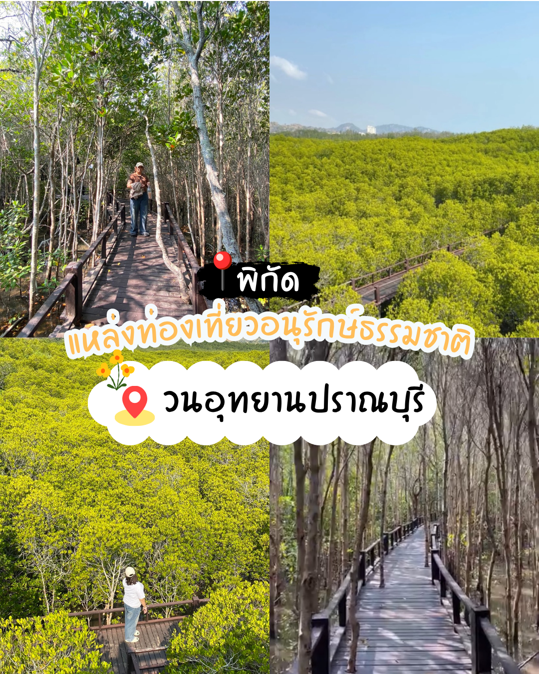 วนอุทยานปราณบุรี
