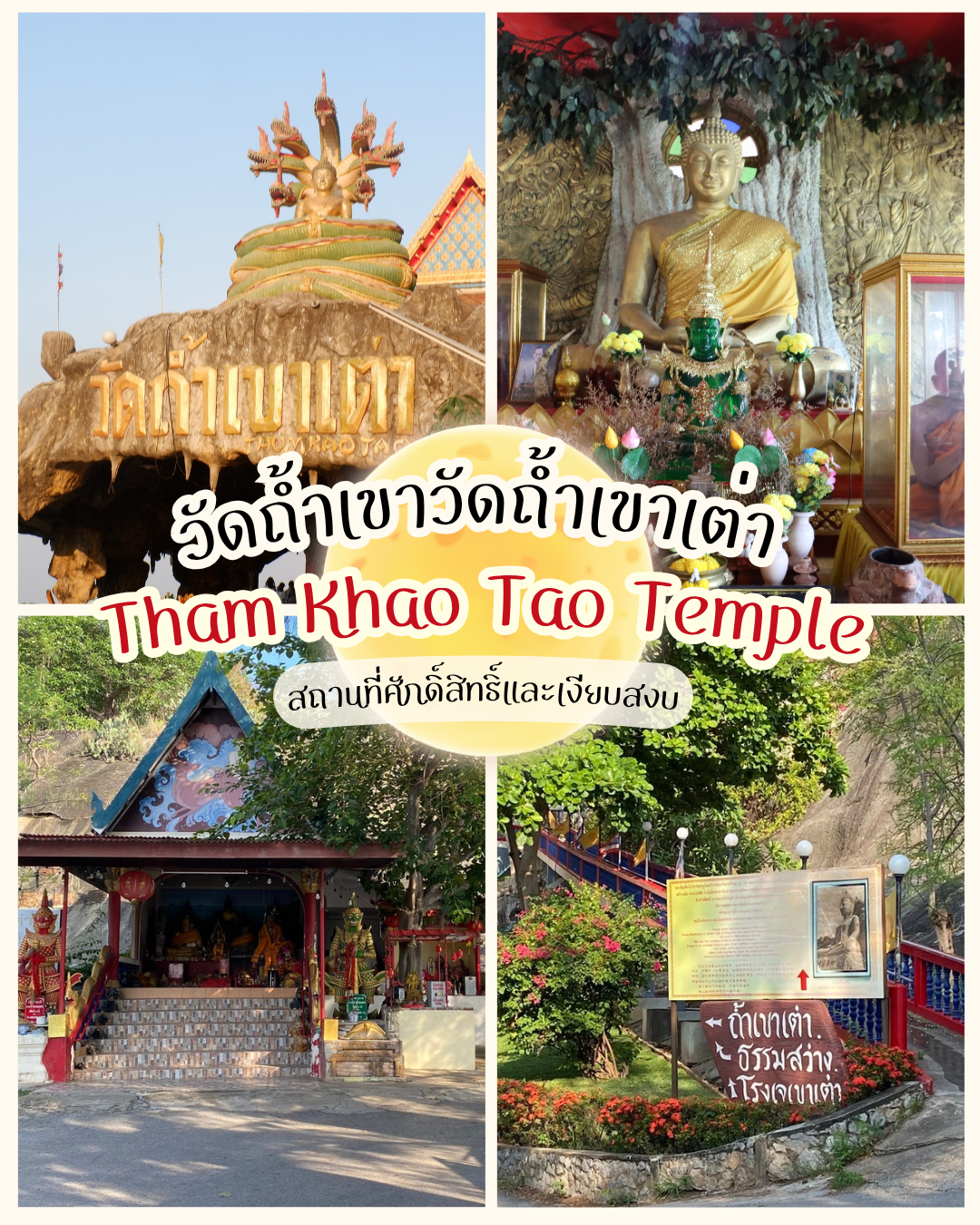 วัดถ้ำเขาวัดถ้ำเขาเต่า