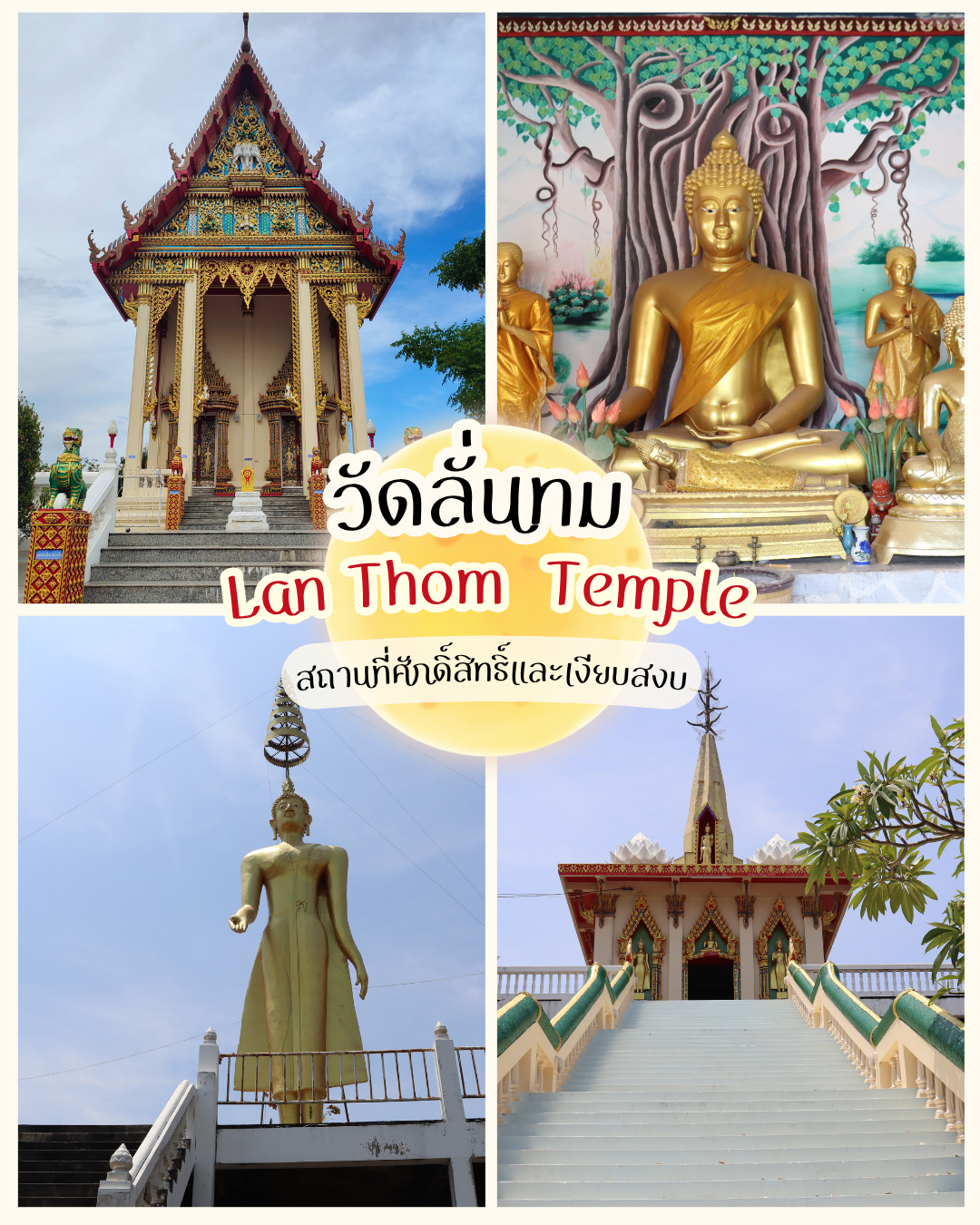 วัดลั่นทมหัวหิน
