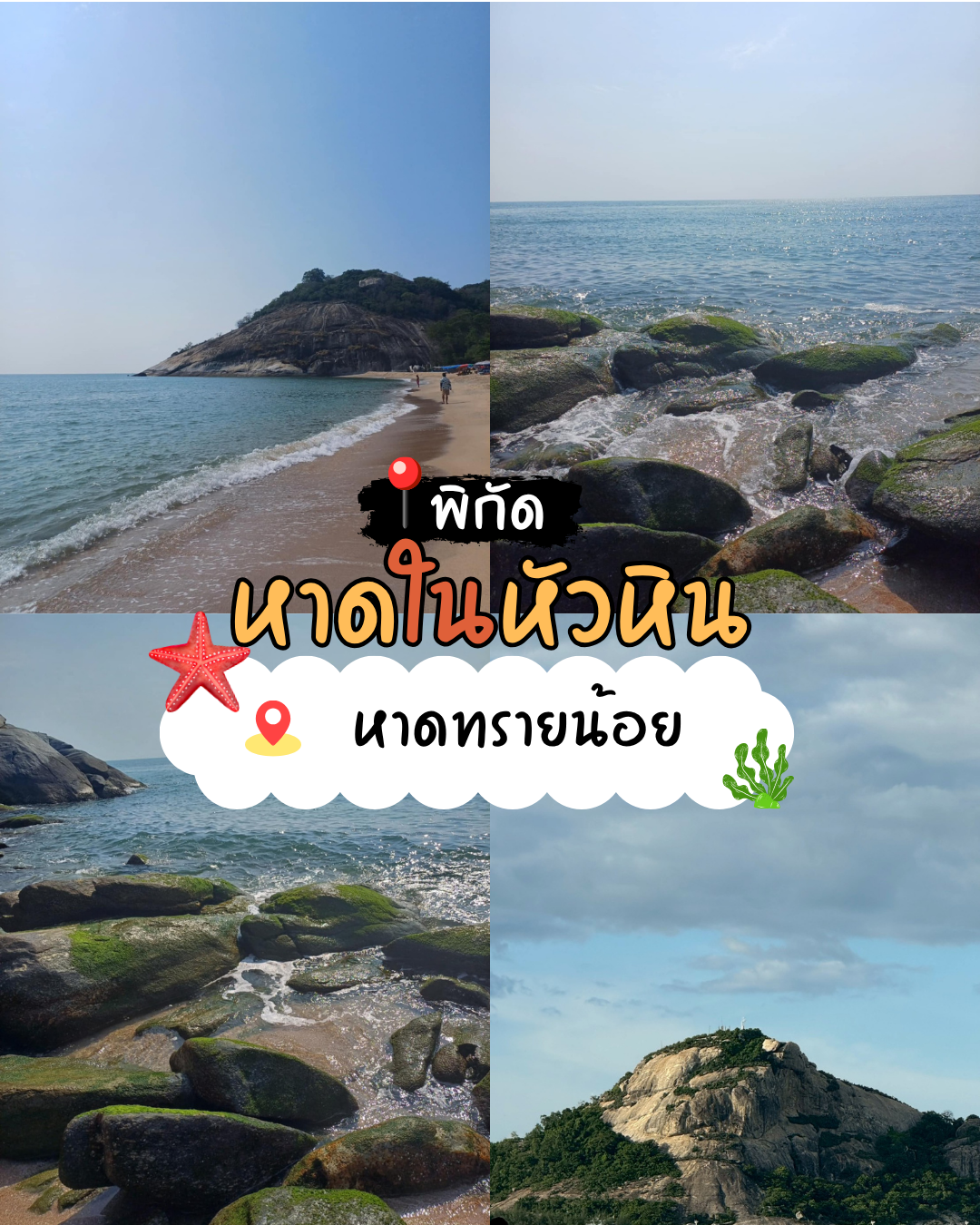 หาดทรายน้อย