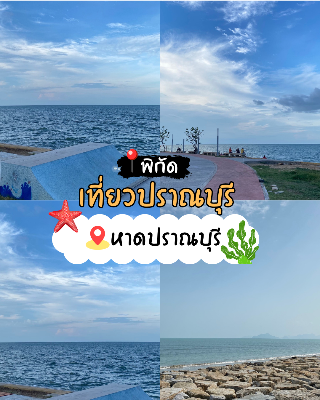 หาดปราณบุรี