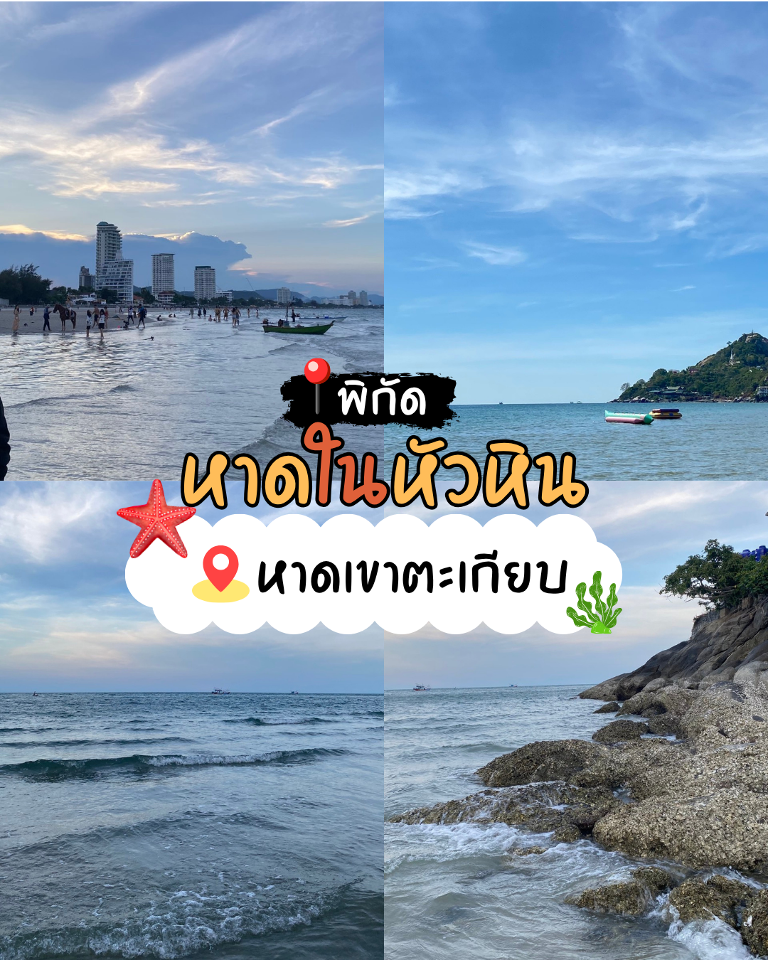 หาดเขาตะเกียบ