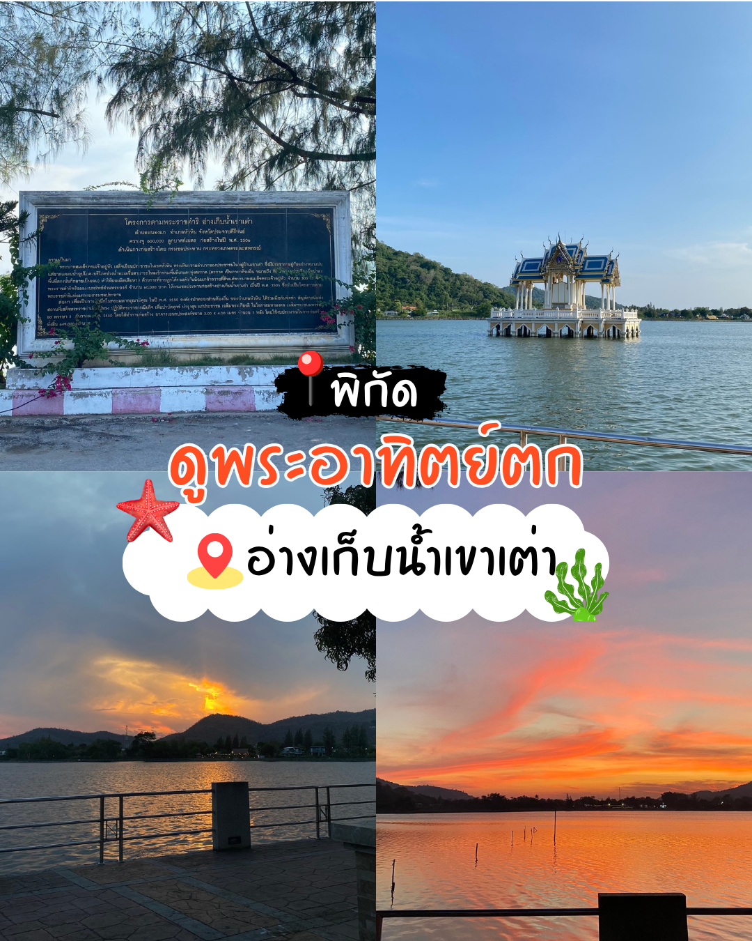 อ่างเก็บน้ำเขาเต่า